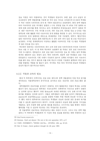대학생 아르바이트의 문제점과 해결방안-20
