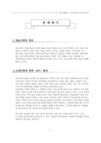 [정보사회] 전자주민증에 대한 논쟁 및 평가-3
