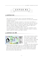 [정보사회] 전자주민증에 대한 논쟁 및 평가-4