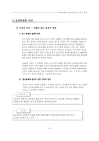 [정보사회] 전자주민증에 대한 논쟁 및 평가-6