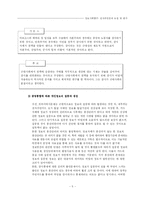 [정보사회] 전자주민증에 대한 논쟁 및 평가-7