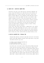 [정보사회] 전자주민증에 대한 논쟁 및 평가-9