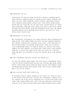 [정보사회] 전자주민증에 대한 논쟁 및 평가-14
