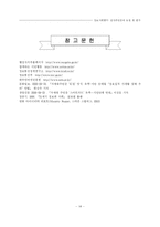 [정보사회] 전자주민증에 대한 논쟁 및 평가-16