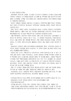 [토지정책] 우리 나라 부동산 정책-5