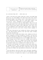 [토지정책] 우리 나라 부동산 정책-20