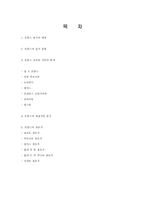 프랑스 식문화 레포트-1