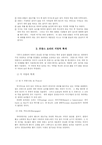 프랑스 식문화 레포트-8