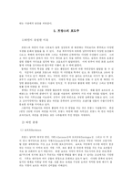 프랑스 식문화 레포트-16