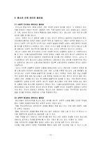 청소년 근로 레포트-15