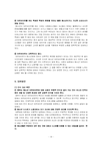 청소년 근로 레포트-18