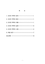 [결혼학] 데이트 폭력-1