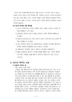 [결혼학] 데이트 폭력-5