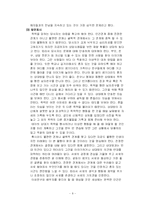 [결혼학] 데이트 폭력-9