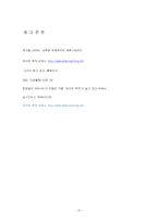 [결혼학] 데이트 폭력-11