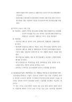[공기업경영] 근로복지공단-7