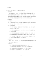 [공기업경영] 근로복지공단-8