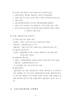 [공기업경영] 근로복지공단-17