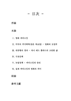 [영화로 보는 역사] 씨비스킷을 통해 살펴 본 미국의 대 공황기-1