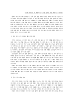 [영화로 보는 역사] 씨비스킷을 통해 살펴 본 미국의 대 공황기-6