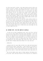 [영화로 보는 역사] 씨비스킷을 통해 살펴 본 미국의 대 공황기-9