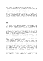 [영화로 보는 역사] 씨비스킷을 통해 살펴 본 미국의 대 공황기-15