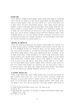 [영국근대정치사] 제2차 선거법 개정에서의 급진주의 역할에 대한 일고-5