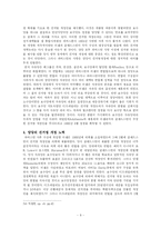 [영국근대정치사] 제2차 선거법 개정에서의 급진주의 역할에 대한 일고-8