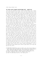 [영국근대정치사] 제2차 선거법 개정에서의 급진주의 역할에 대한 일고-12