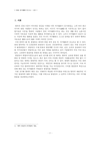 [현대사회] 여가활동-2