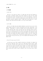 [현대사회] 여가활동-3