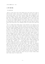 [현대사회] 여가활동-4