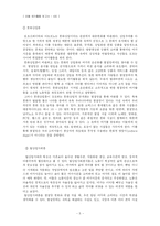 [현대사회] 여가활동-5