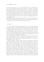 [현대사회] 여가활동-6