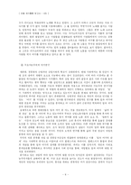 [현대사회] 여가활동-8