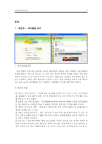 [뉴미디어] 세이클럽 타키, 윈도우미디어 플레이어 분석-3