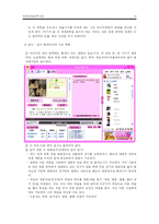 [뉴미디어] 세이클럽 타키, 윈도우미디어 플레이어 분석-12