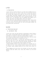 [지방자치] 지방자치감사제도-3