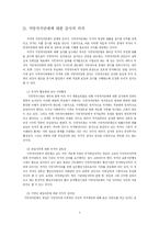 [지방자치] 지방자치감사제도-4