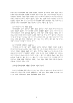 [지방자치] 지방자치감사제도-5