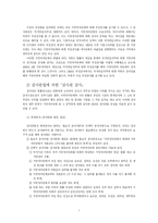 [지방자치] 지방자치감사제도-7