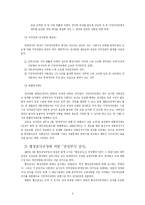 [지방자치] 지방자치감사제도-8