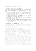 [지방자치] 지방자치감사제도-11