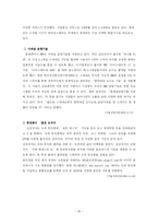 [디지털미디어] 모바일 기기의 통합추세 현황 및 전망, 그에 따른 사회 문화적 파급효과-20