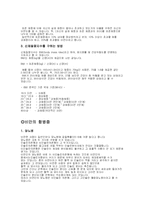 [체육] 비만 레포트-6