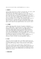 [체육] 비만 레포트-8