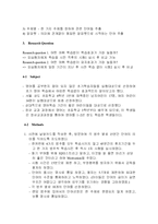 [영어학] 효율적인 영단어 암기법 -범주 별 효과 비교-2