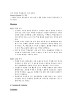 [영어학] 효율적인 영단어 암기법 -범주 별 효과 비교-5