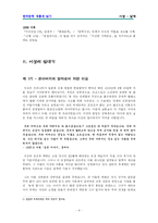 [한국문학] 이상 - 날개-4