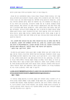 [한국문학] 이상 - 날개-5